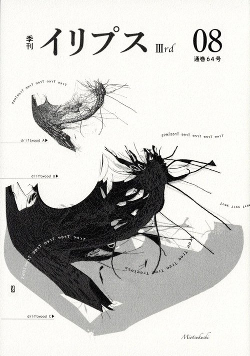 イリプスⅢ　８号