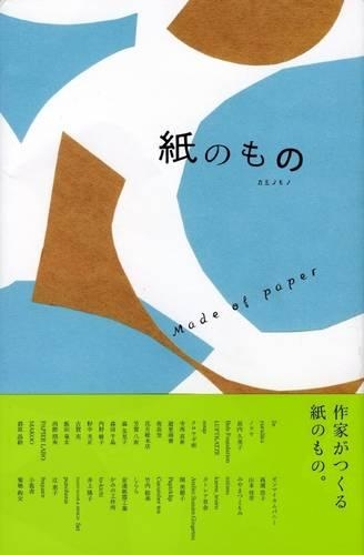 紙のもの