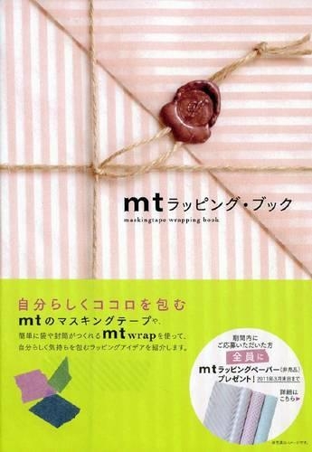 mtラッピング・ブック 自分らしくココロを包む