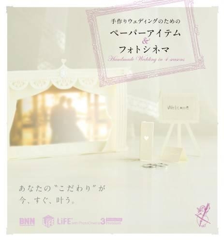 手作りウエディングのためのペーパーアイテム&フォトシネマ