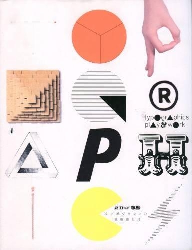 typographics play & work 2D→3D タイポグラフィの現在進行形