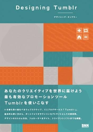 デザイニング・タンブラー
