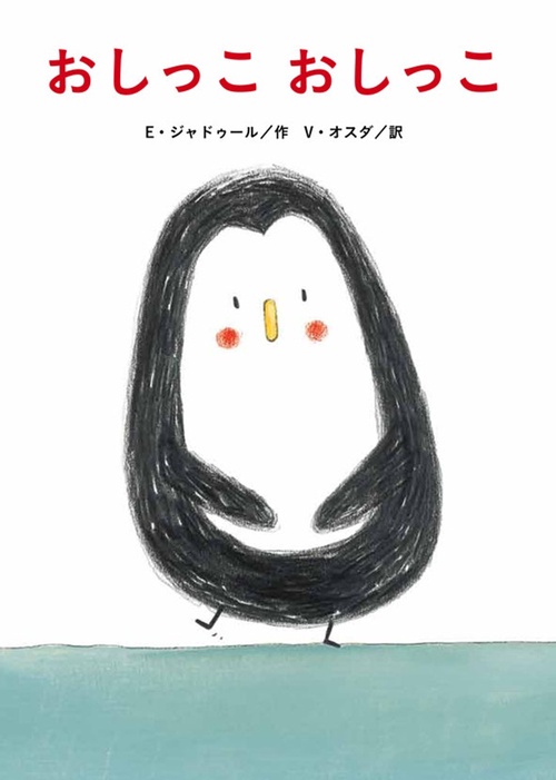 おしっこおしっこ