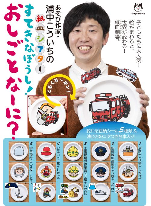 すてきなぼうし!おしごとなーに?