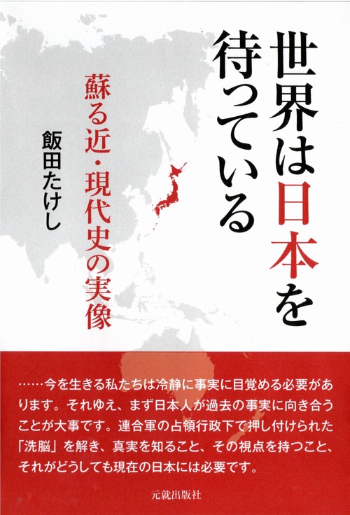 世界は日本を待っている