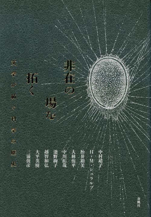 非在の場を拓く