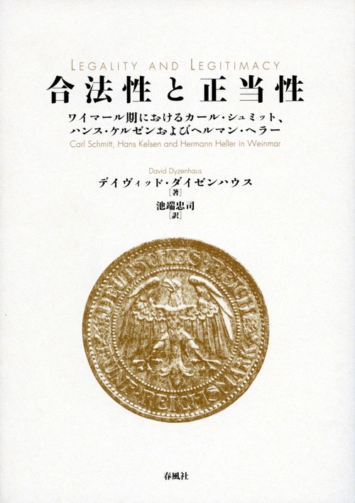 合法性と正当性