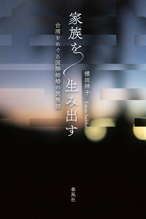 家族を生み出す