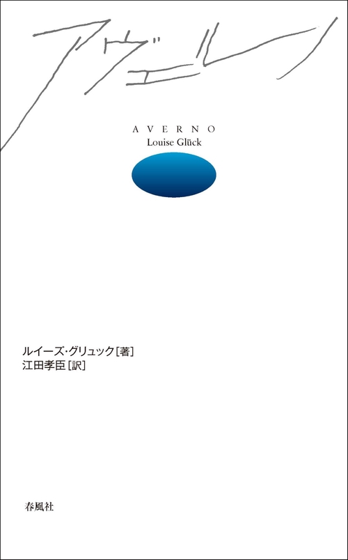 アヴェルノ