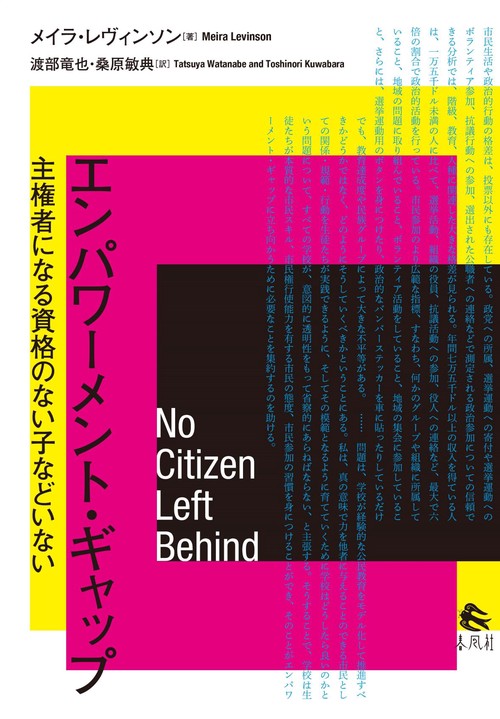 エンパワーメント・ギャップ