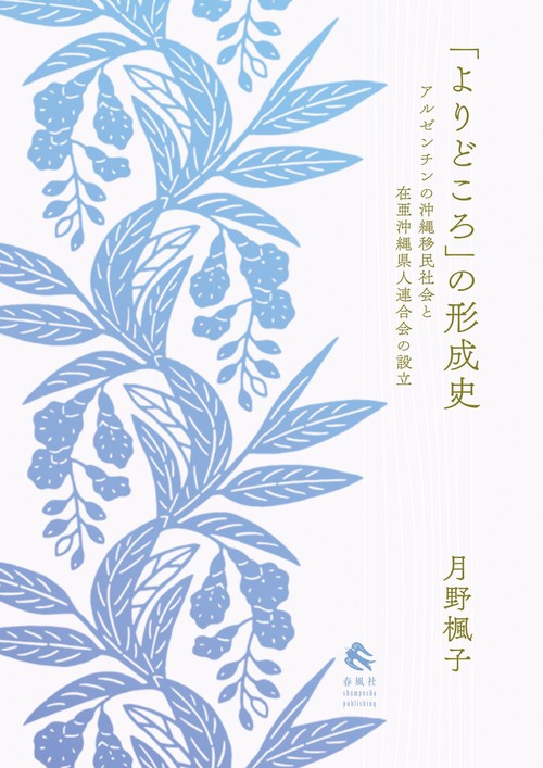 「よりどころ」の形成史