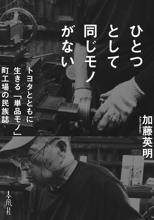 ひとつとして同じモノがない