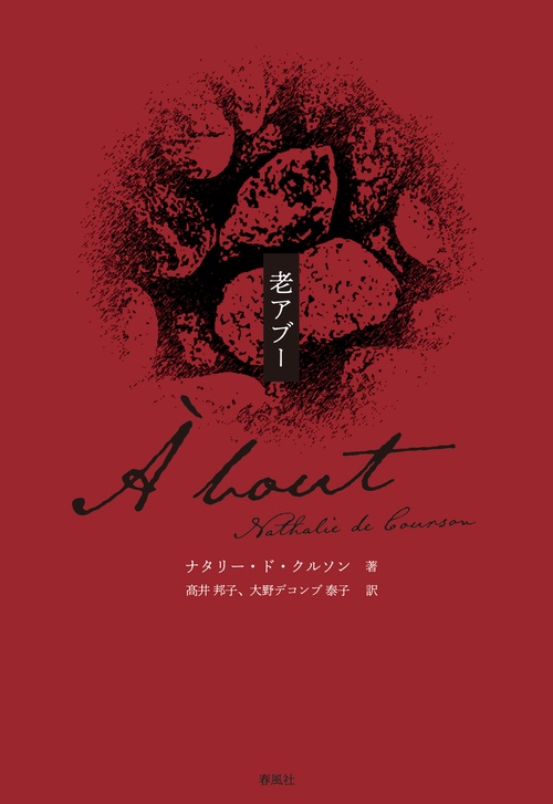 老アブー