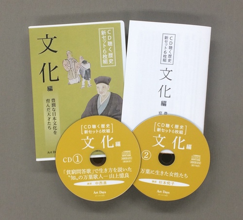 ＣＤ聴く歴史　新セット6枚組　文化編