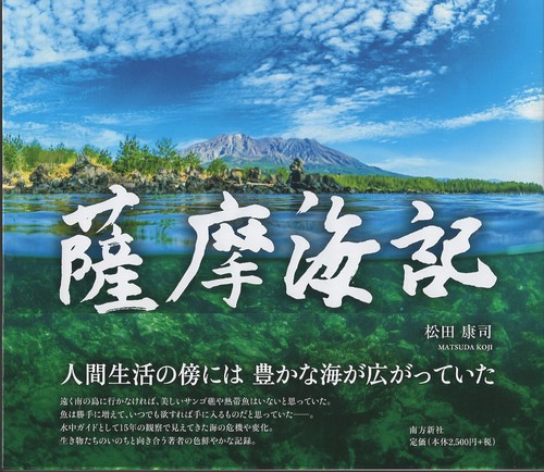薩摩海記