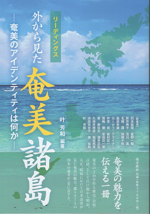 外から見た奄美諸島