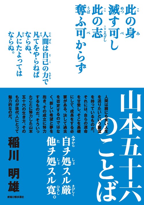 山本五十六のことば