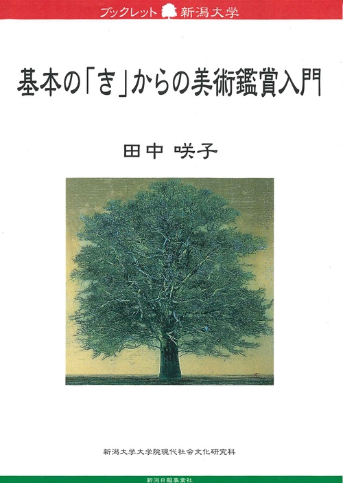 基本の「き」からの美術鑑賞入門