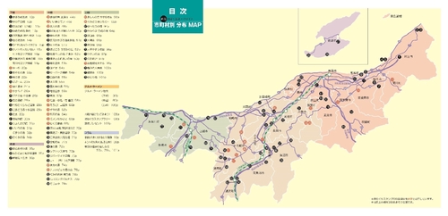 新潟 日帰り温泉パラダイス 2021-2022版
