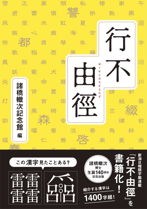 行不由徑　