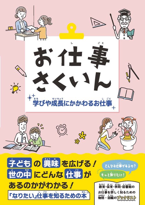 お仕事さくいん 学びや成長にかかわるお仕事