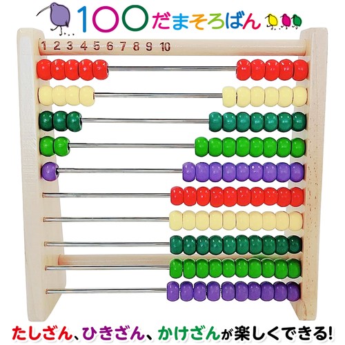 100玉そろばん