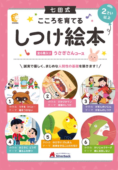 七田式えほん「うさぎさんコース」
