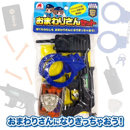 おまわりさんセット