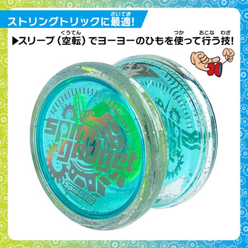スピンガジェット（SPIN GADGET) 【水色】