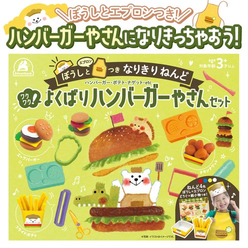 ぼうしとエプロンつきなりきりねんど【ワクワク！よくばりハンバーガーやさんセット】