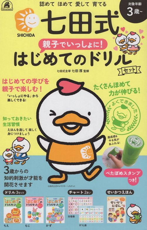 親子でいっしょに!はじめてのドリルセット