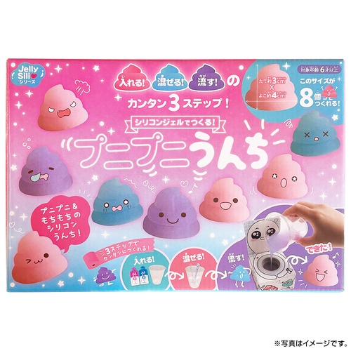 シリコンジェルでつくる！プニプニうんち