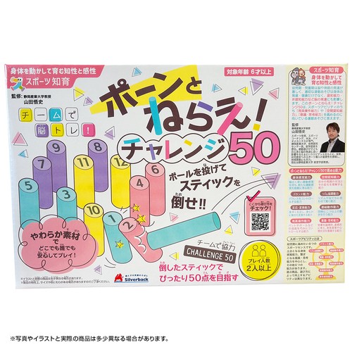 ポーンとねらえ！チャレンジ50