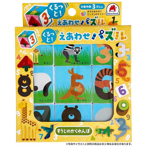 くるっと！えあわせパズル すうじのかくれんぼ