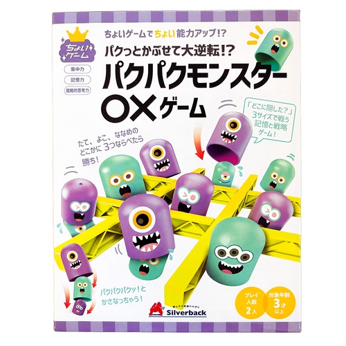 パクパクモンスター◯×ゲーム