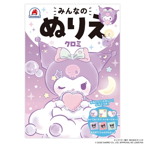 みんなのぬりえ クロミ