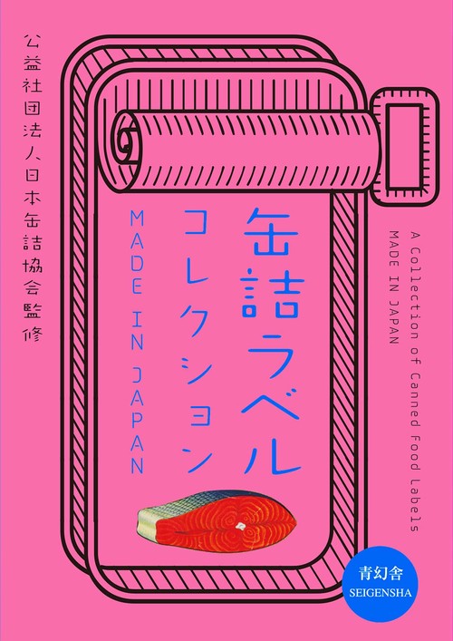 缶詰ラベルコレクション