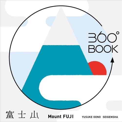 360°BOOK　富士山 / Mount FUJI