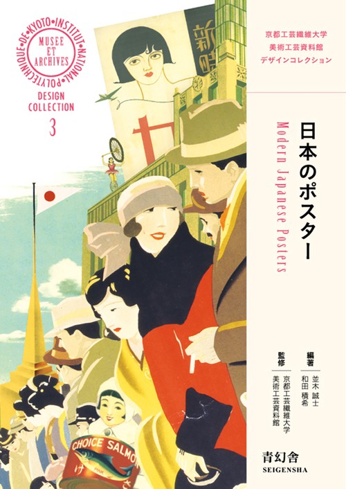 日本のポスター