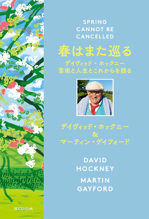春はまた巡る