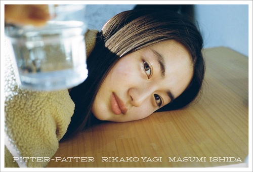 八木莉可子写真集　Pitter-Patter
