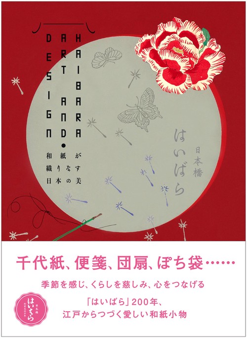 榛原（はいばら）の藝術とデザイン　HAIBARA Art & Design
