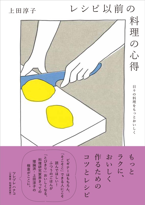 レシピ以前の料理の心得