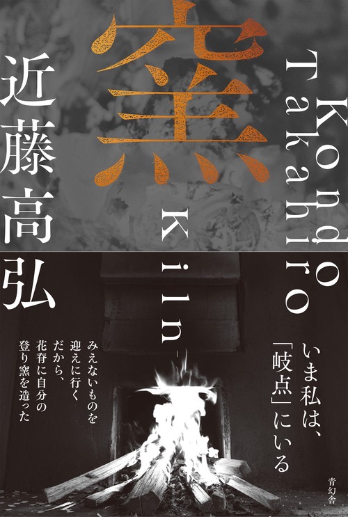 窯　