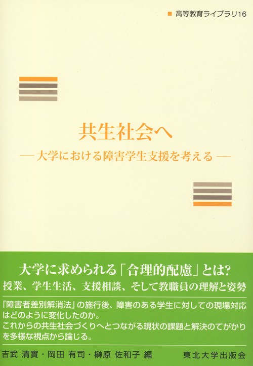 共生社会へ