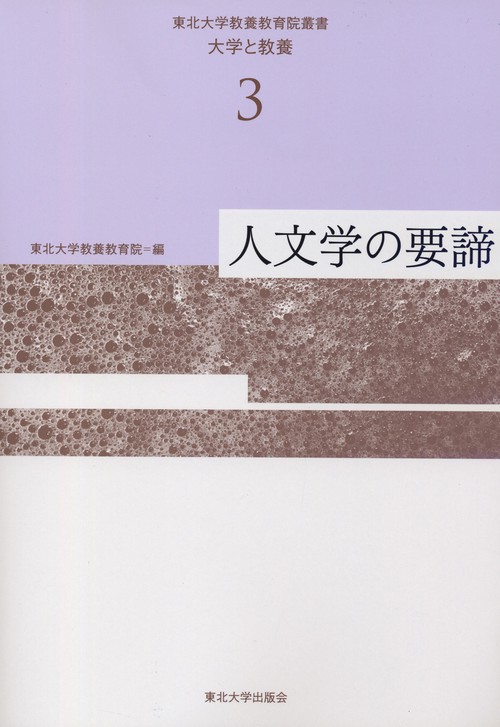人文学の要諦