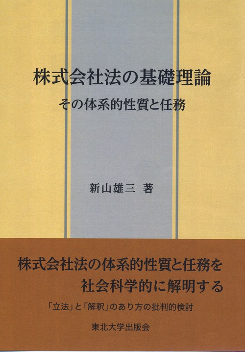 株式会社法の基礎理論