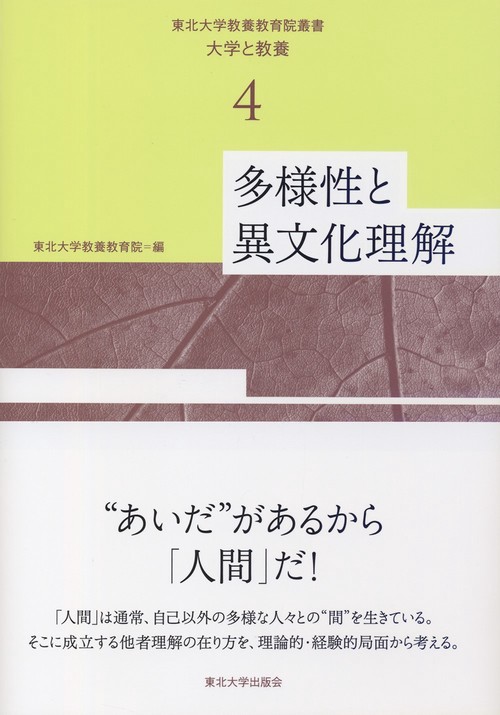 多様性と異文化理解