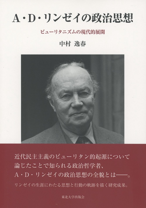 A・D・リンゼイの政治思想