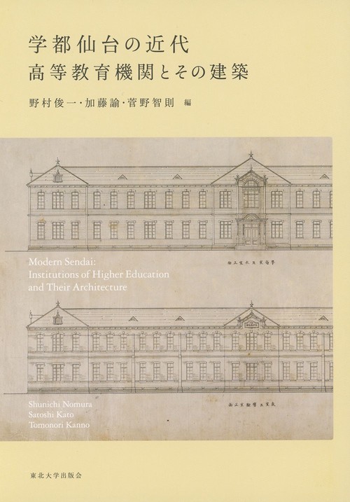 学都仙台の近代
